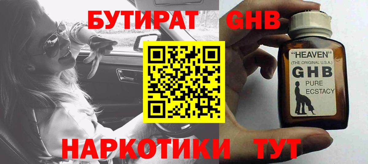 Бутират бутик  Вход с VPN  Урюпинск 