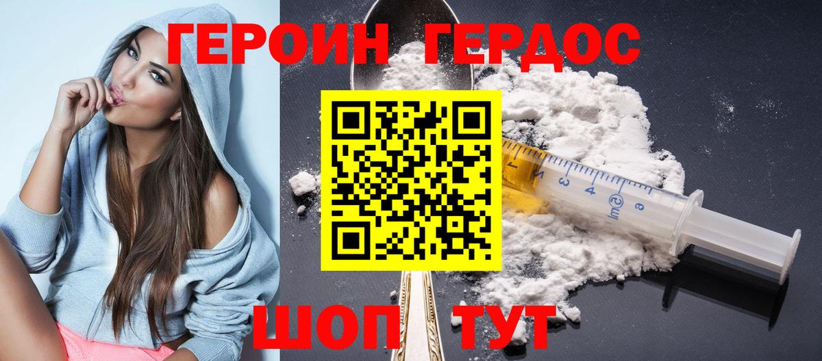 Героин белый  Вход с VPN  Урюпинск 
