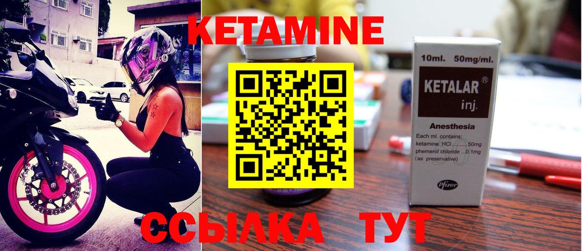 КЕТАМИН ketamine  Вход с VPN  Урюпинск 
